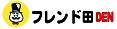 フレンド田のロゴ