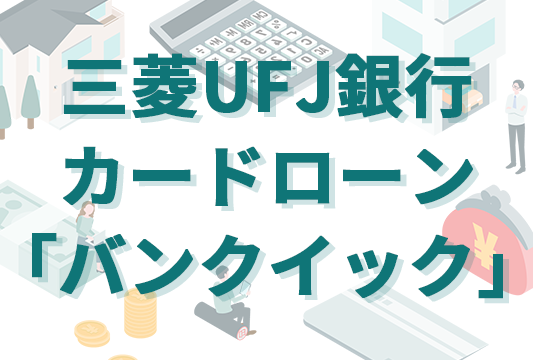 バンクイックの商標オリジナル画像