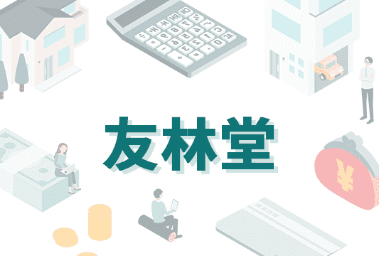 友林堂のオリジナル商標画像